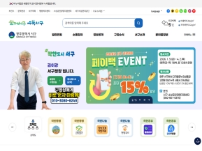 광주광역시 서구청					 					 인증 화면